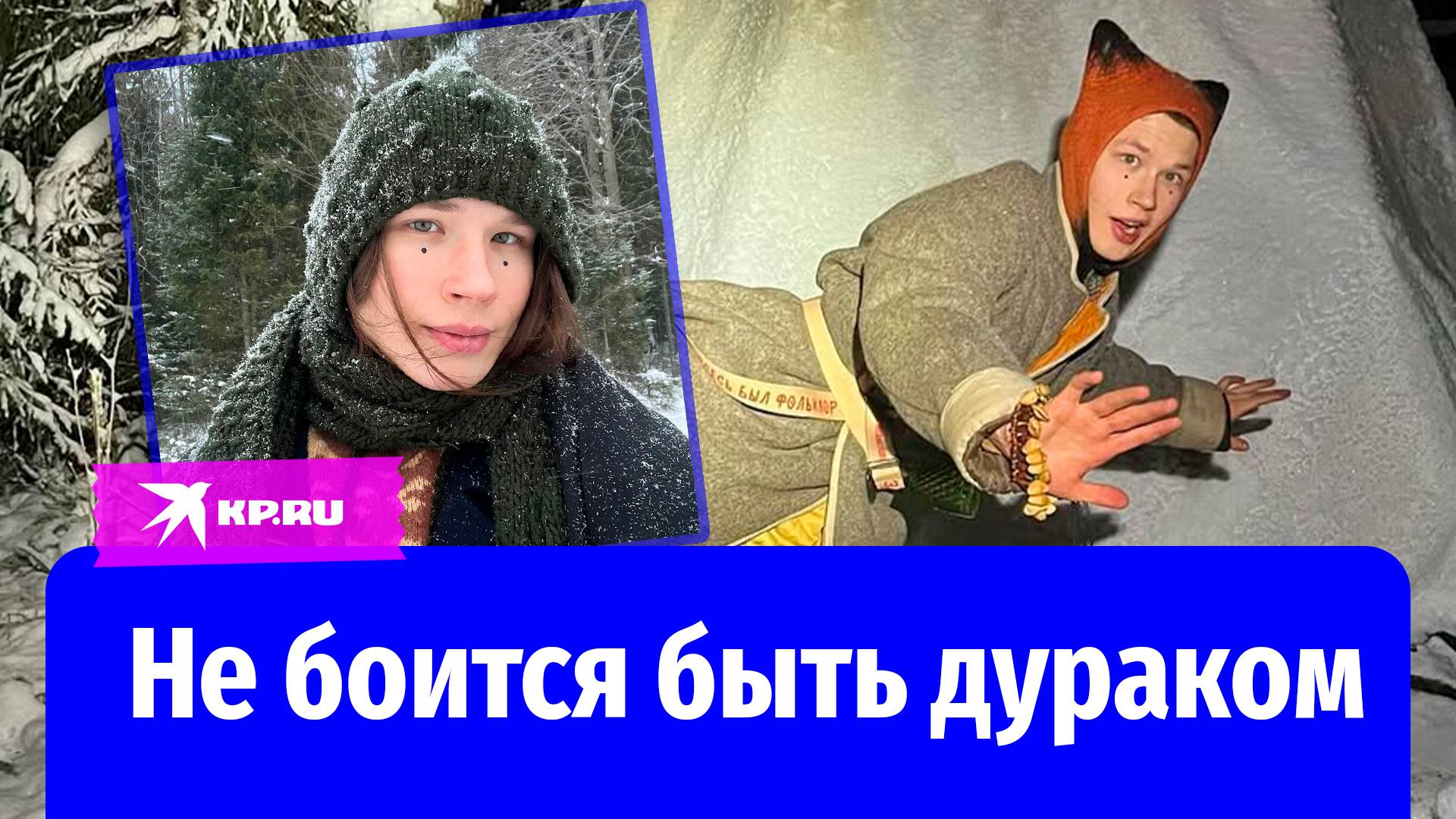 Тренер по фитнесу и фанат фольклора: яркий парень из Коми вдохновляет молодёжь на творчество