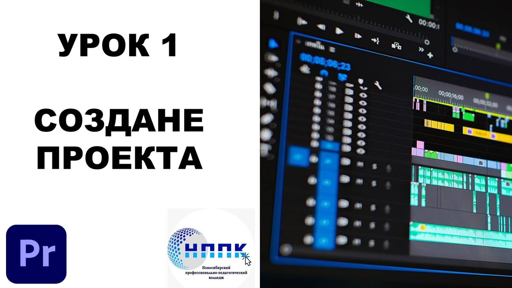 1. СОЗДАНИЕ ПРОЕКТА