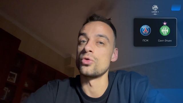 ПСЖ - Сент-Этьен. Прогноз Занозина