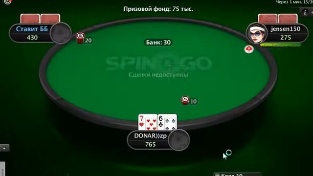 PokerStars 1 Две пары 6 и 7