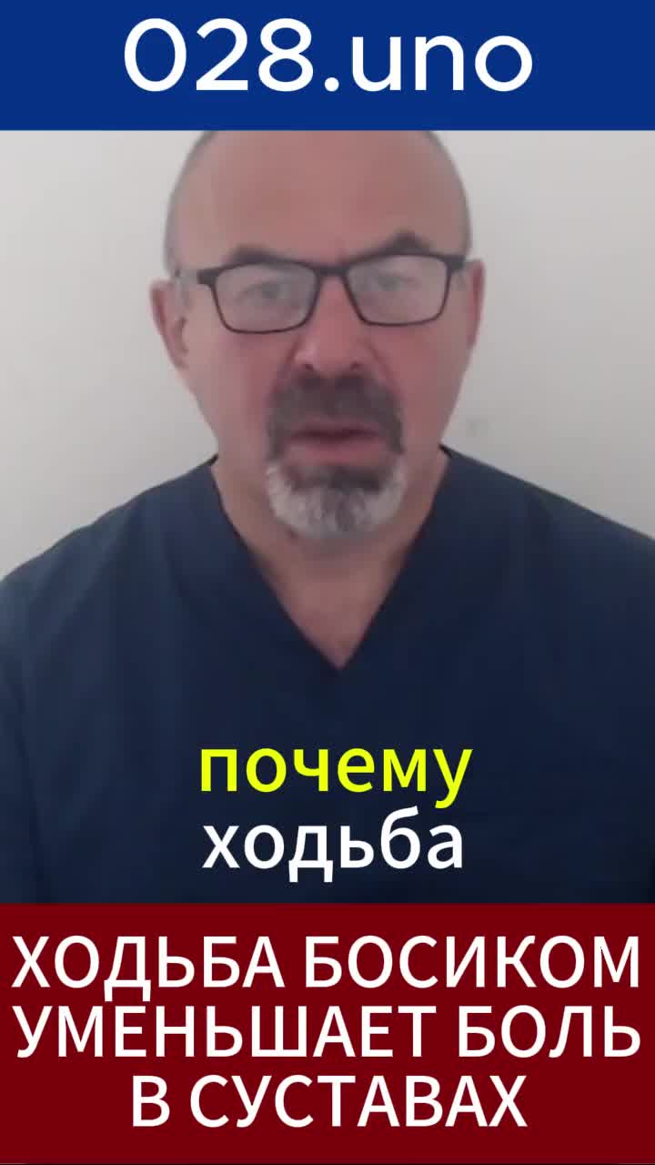 ХОДЬБА БОСИКОМ – УМЕНЬШЕНИЕ БОЛИ В СУСТАВАХ #shorts#укреплениестопы #естественнаяходьба