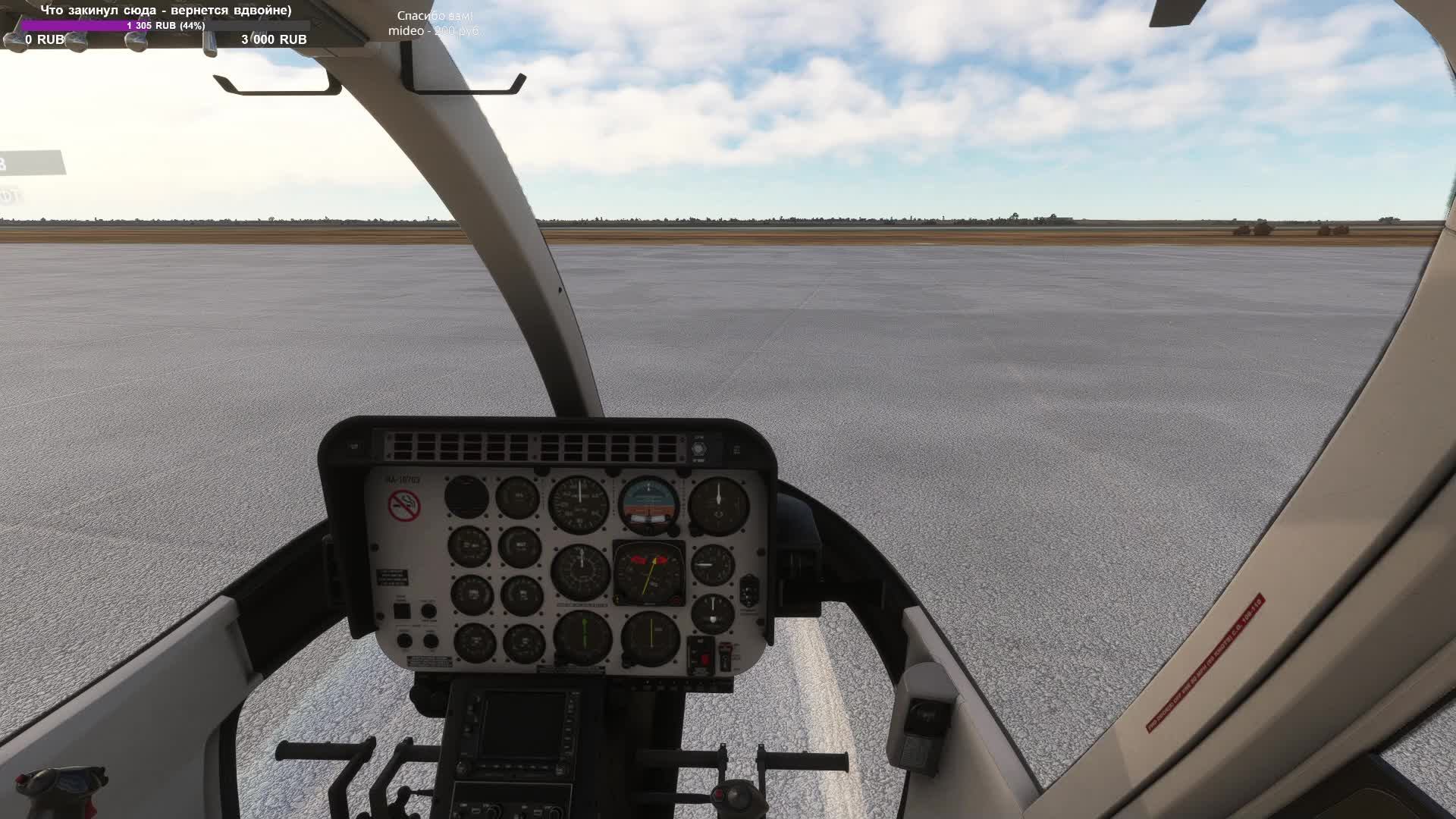 Астрахань - Будённовск. MFS2020. Bell 407