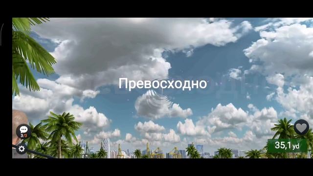 Король Гольфа - Мировой тур 2.