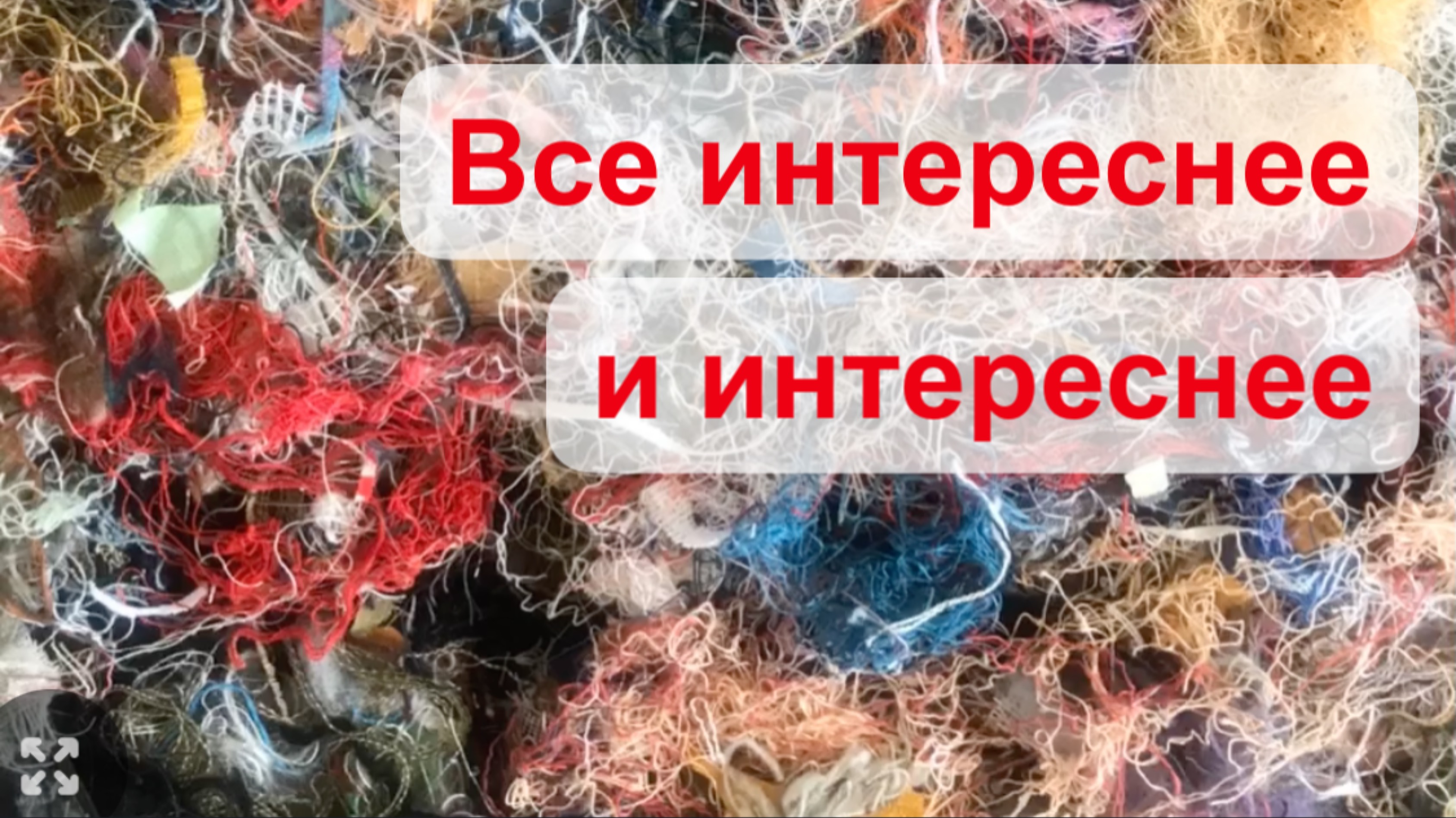 Кто-то ещё сомневается? Красота из отходов!