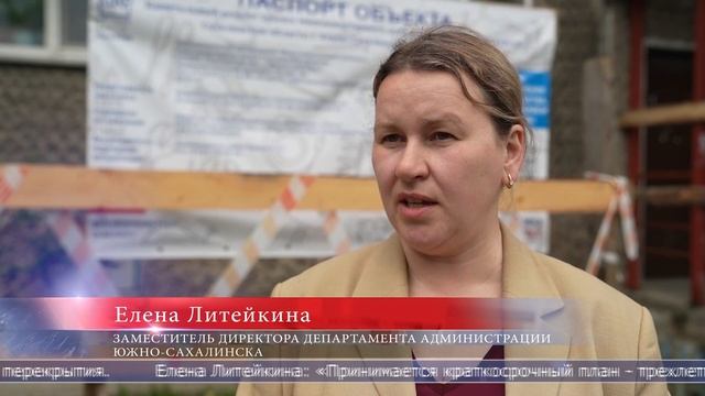 29.05.2025 29 многоквартирных домов отремонтируют в Южно-Сахалинске