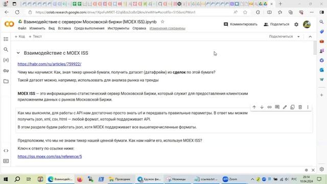 API в Python 2