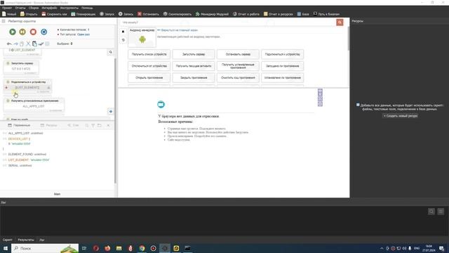 Подключение ANDROID MANAGER to BAS
