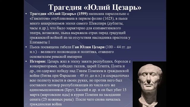 Юлий Цезарь 1