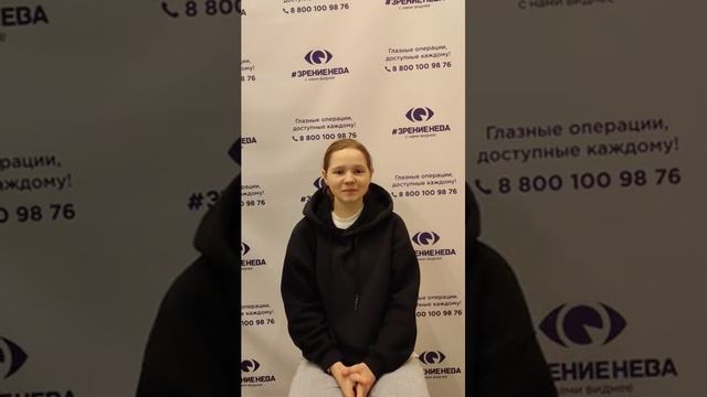 Отзыв о лазерной коррекции зрения в клинике "Зрение Нева", 88001009876
