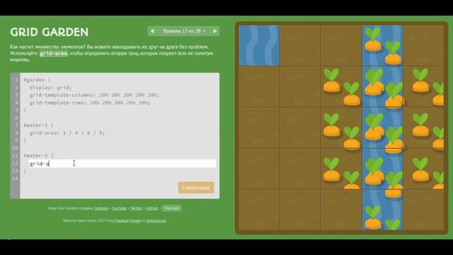 Покорил игру CSS GRID GARDEN за 40 минут