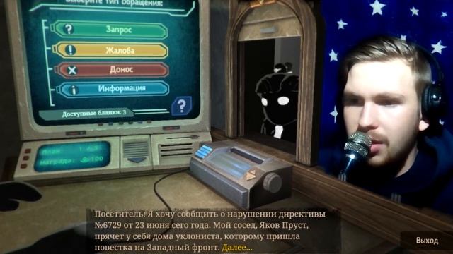 Судьбоносное предложение (Beholder 2)