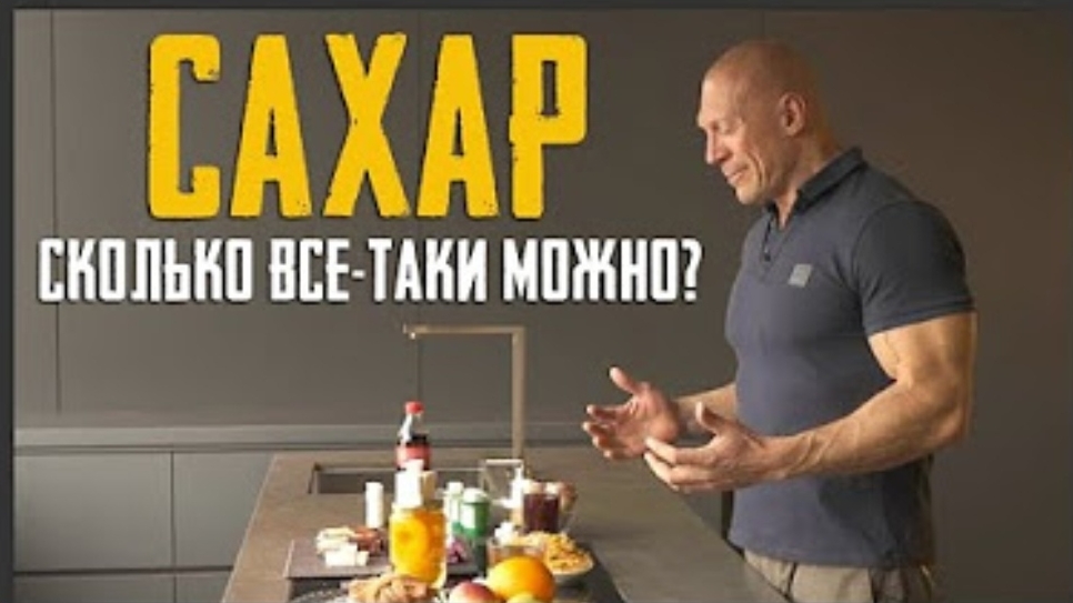Сахар.Нормы и пределы допустимого
