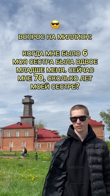 Как думаете? 😎 SaityLow