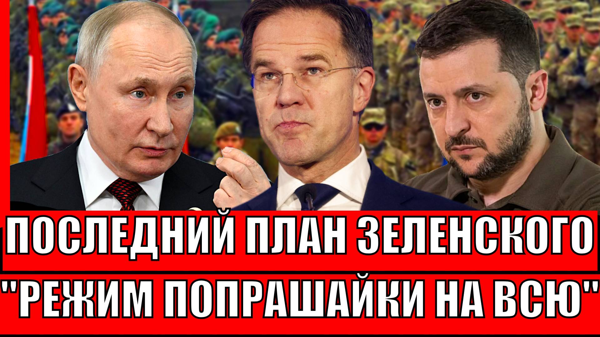 Пирамида лжи Украины рухнула в одно мгновение! Мечущийся Зеленский придумал последний план выживания