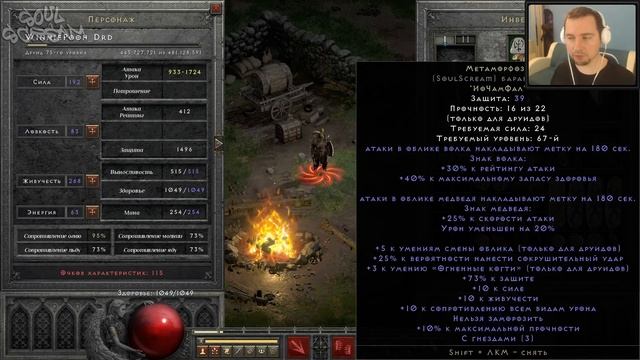 ДРУИД-МЕДВЕДЬ ● Гайд #22 Diablo 2 Resurrected (2021)