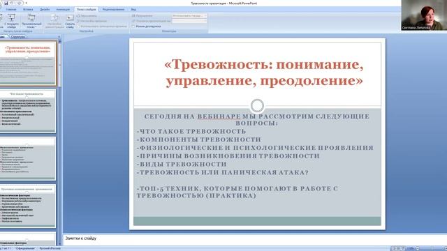 Тревожность