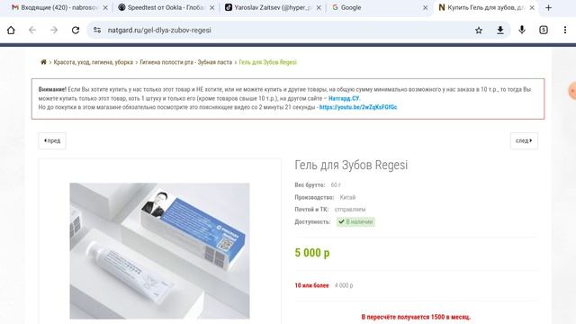 ￼￼Гель для Зубов Regesi. РАЗБОР. Бизнес проект. Критика и