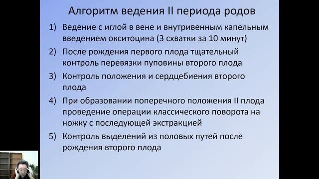 I 10. Многоплодная беременность. Диагностика и ведение