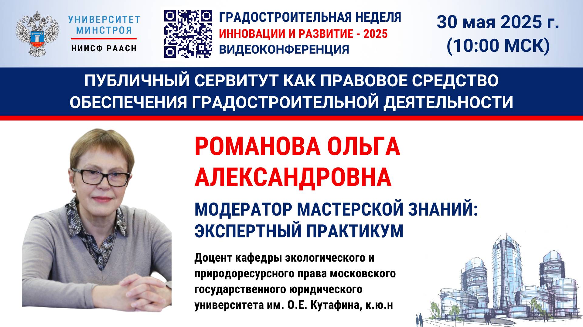 Мастерская знаний: градостроительный лекторий.
