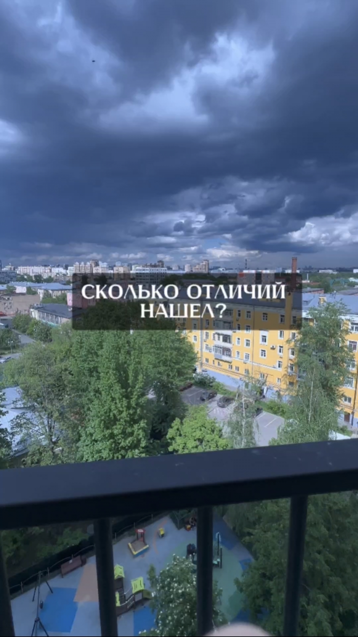 Сколько отличий нашёл?