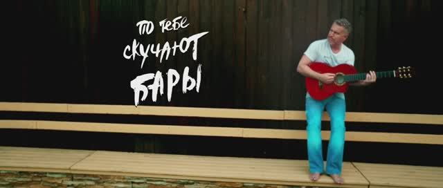 Леонид Агутин - По тебе скучают бары