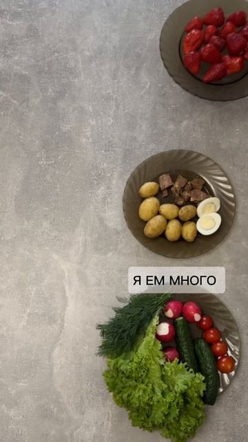 Чтобы похудеть не нужно голодать!