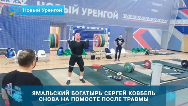 Спортсмен из Ноябрьска готов к новым рекордам