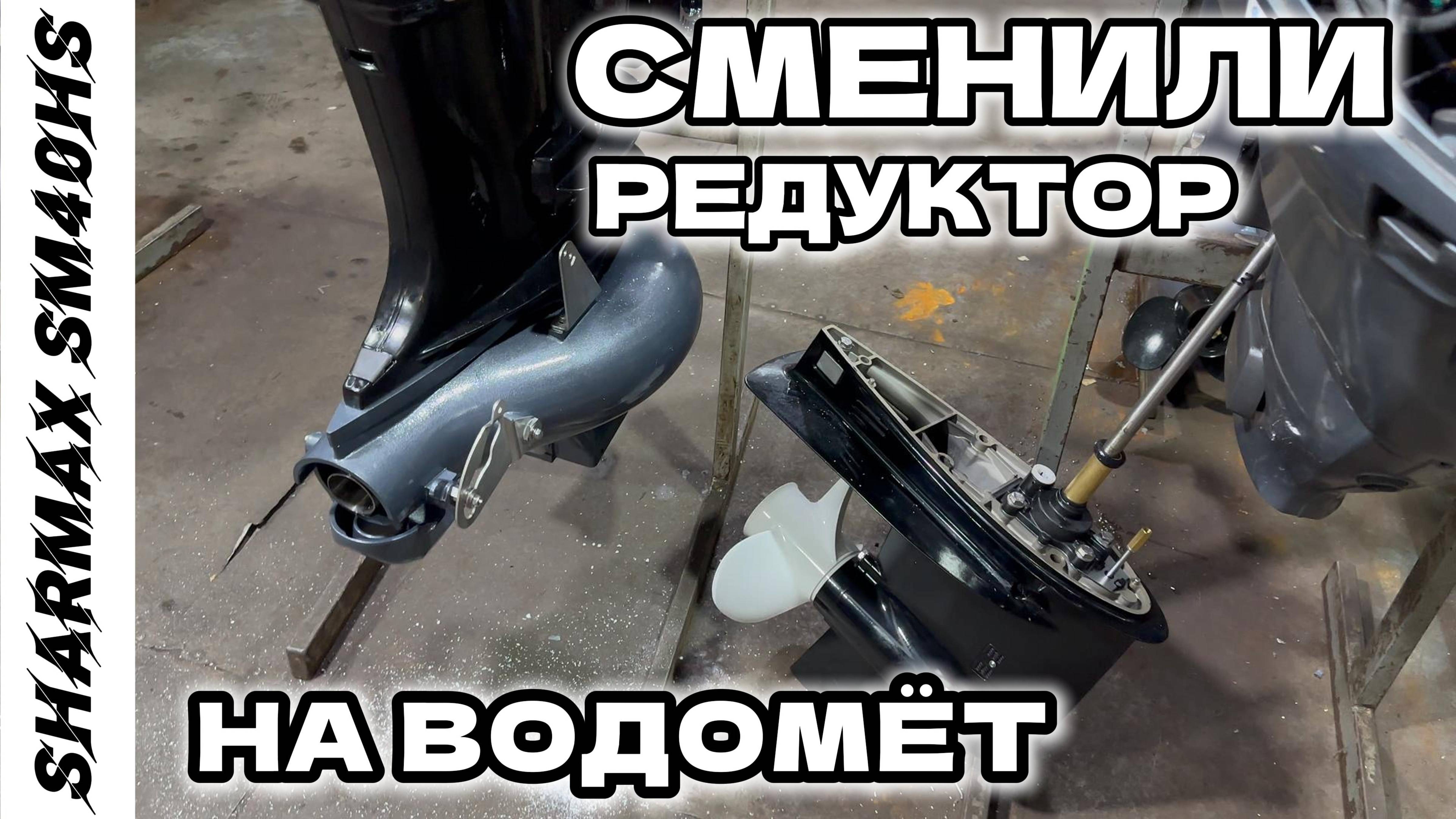 SHARMAX SM40HS — НАДЁЖНЫЙ 2-ТАКТНЫЙ МОТОР С ОТЛИЧНЫМИ ХАРАКТЕРИСТИКАМИ И ЦЕНОЙ #sharmax #motosnab