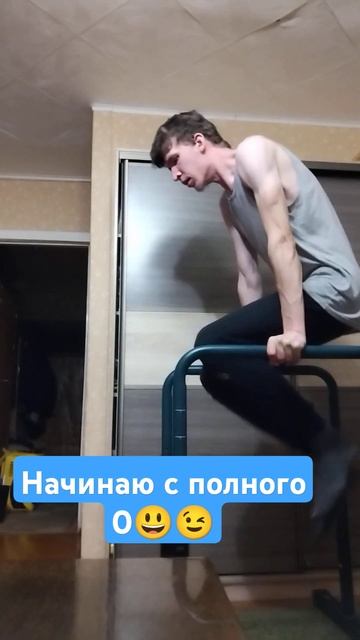 Обучаюсь элементу Уголок на брусьях дома #shorts #workout #сп?