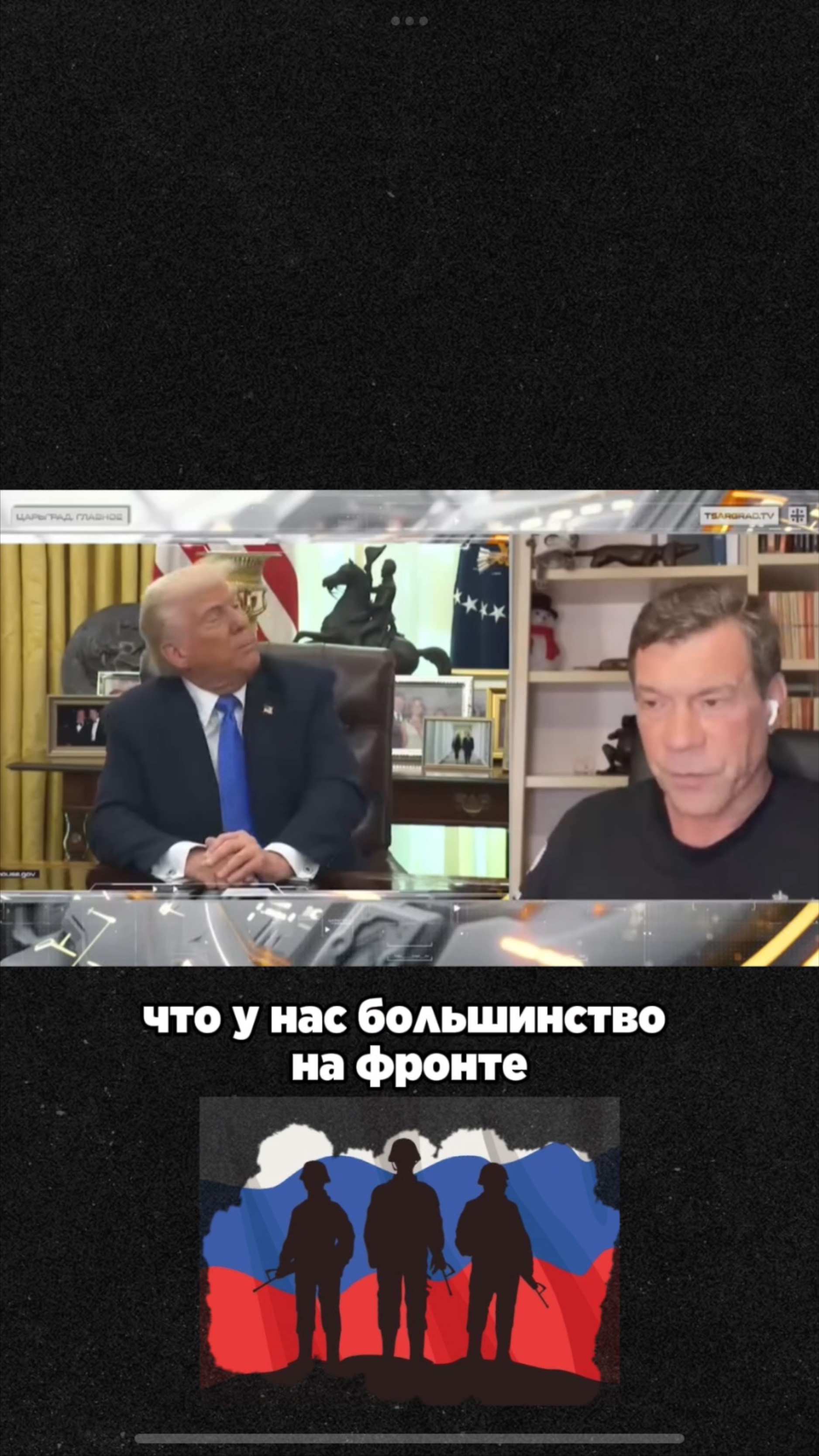 Стремления Трампа и Зеленского прямо противоположны