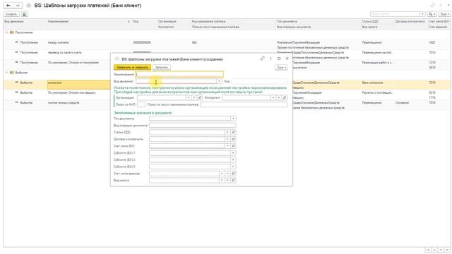 Автоматизированный банк клиент для работы в 1С: Типово