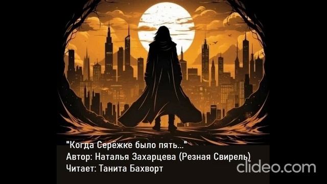 «Когда Серёжке было пять...»