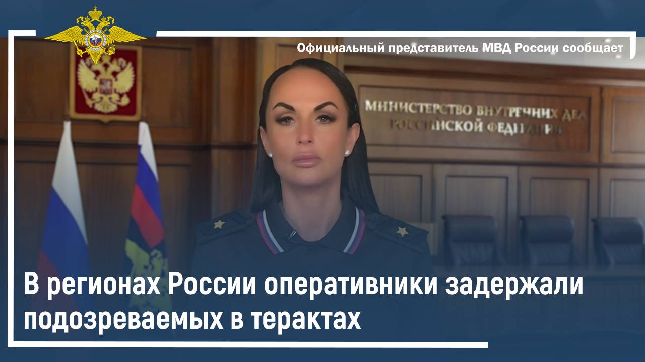 В регионах России оперативники задержали подозреваемых в терактах