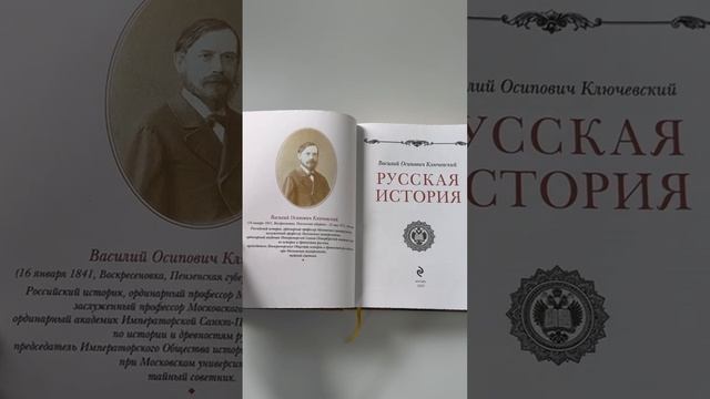 "Русская история" Василия Ключевского. Книга в коллекционном переплете из двух видов кожи