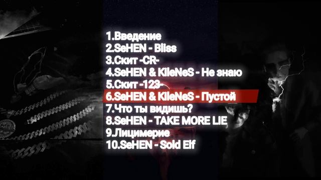SeHEN & KiLeNeS - TAKE MORE LIE - FULL ALBUM - 2022