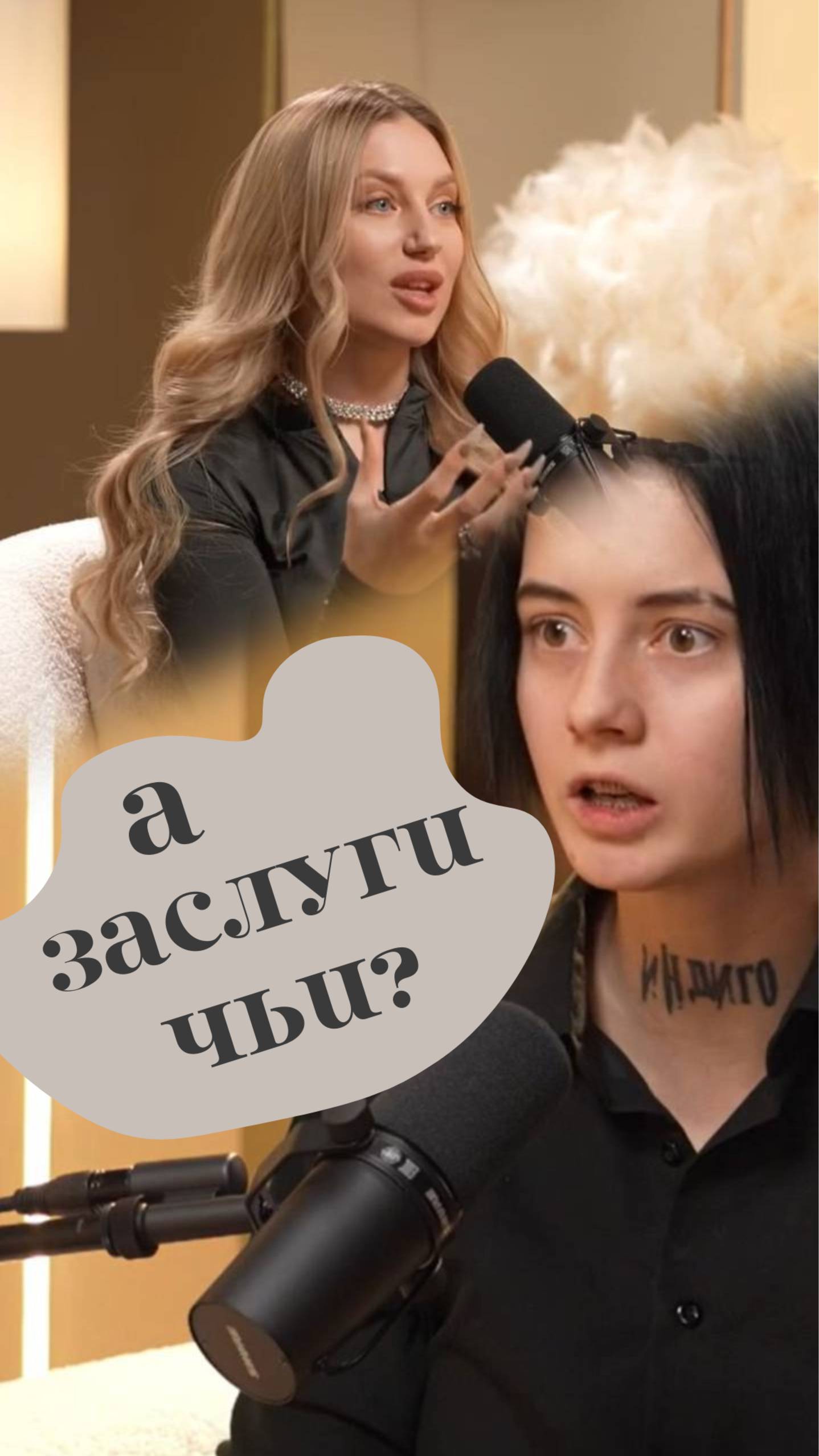 А заслуги чьи?
