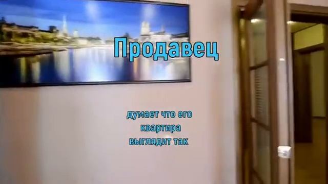 Два взгляда на квартиру