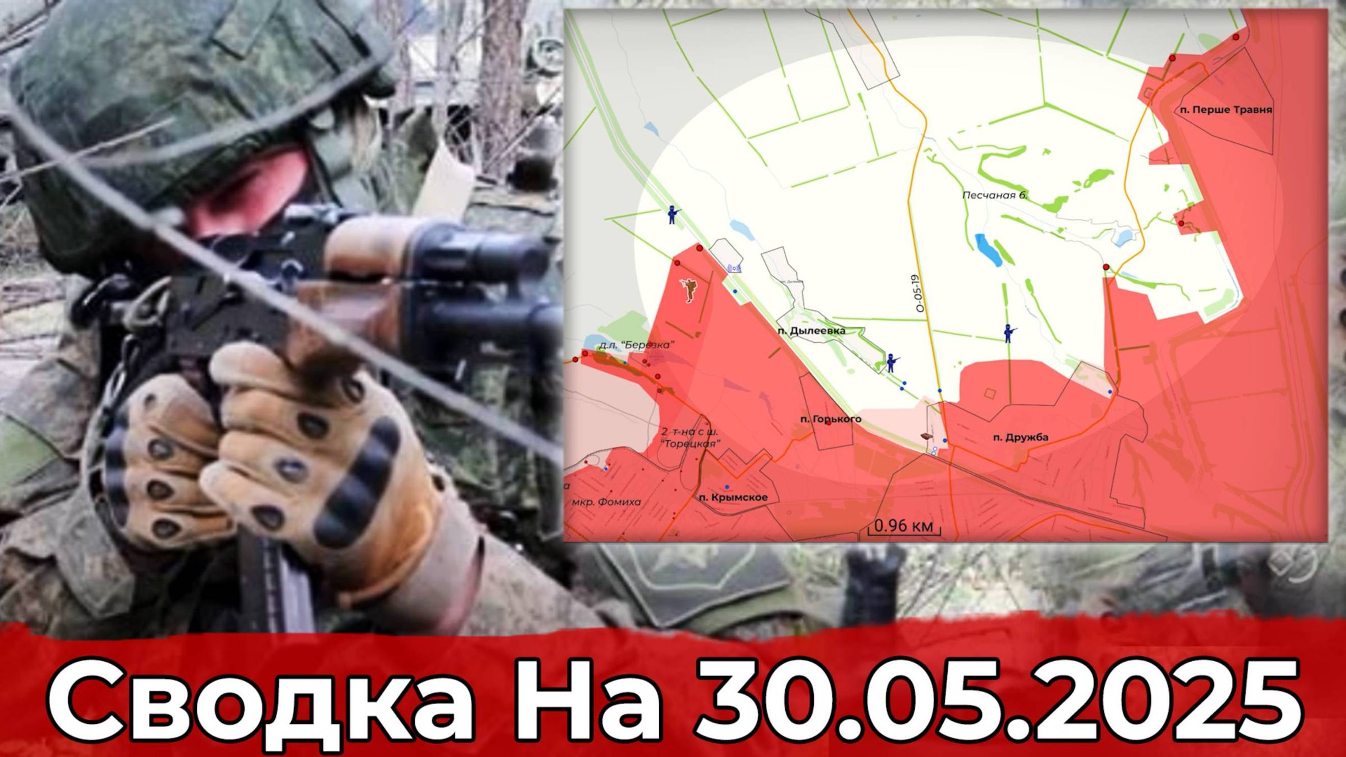 30.05 Украина Карта боевых действий. Продвижение в районе Дружбы и обстановка на Сумском направлении