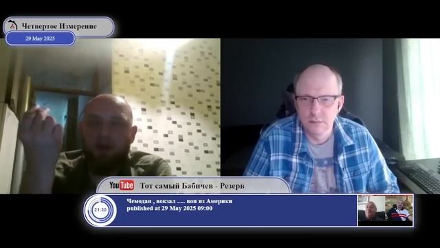 30.05.2025 ЧЕТВЕРТОЕ ИЗМЕРЕНИЕ