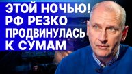 СУМЫ под МОЩНЫМ УДАРОМ! СТАРИКОВ! 60 тыс. ИДУТ от границы! ПЛА. Это ФИНАЛЬНАЯ ЧЕРТА