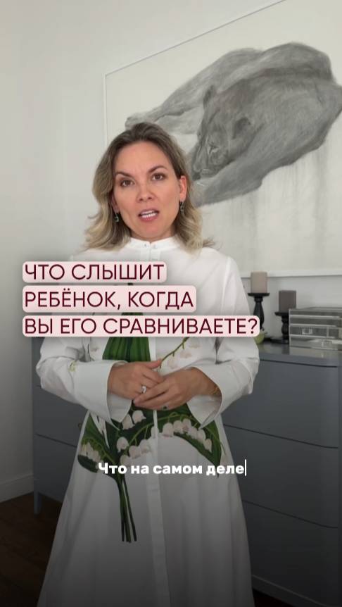 Что слышит ребенок, когда вы его сравниваете?