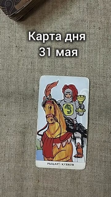 Карта дня 31 мая