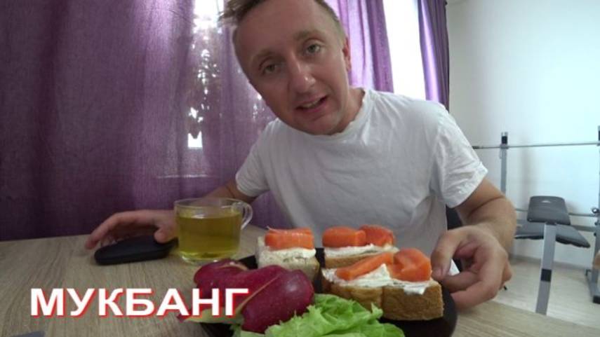 Мукбанг. Что ест и как живет Средний класс в России сегодня.