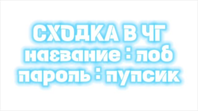 Сходка