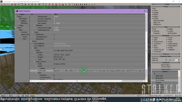 ЗАПУСК ВИЗУАЛЬНЫХ ЭФФЕКТОВ SR_PARTICLE НА ЛОКАЦИИ СТАЛКЕР ?