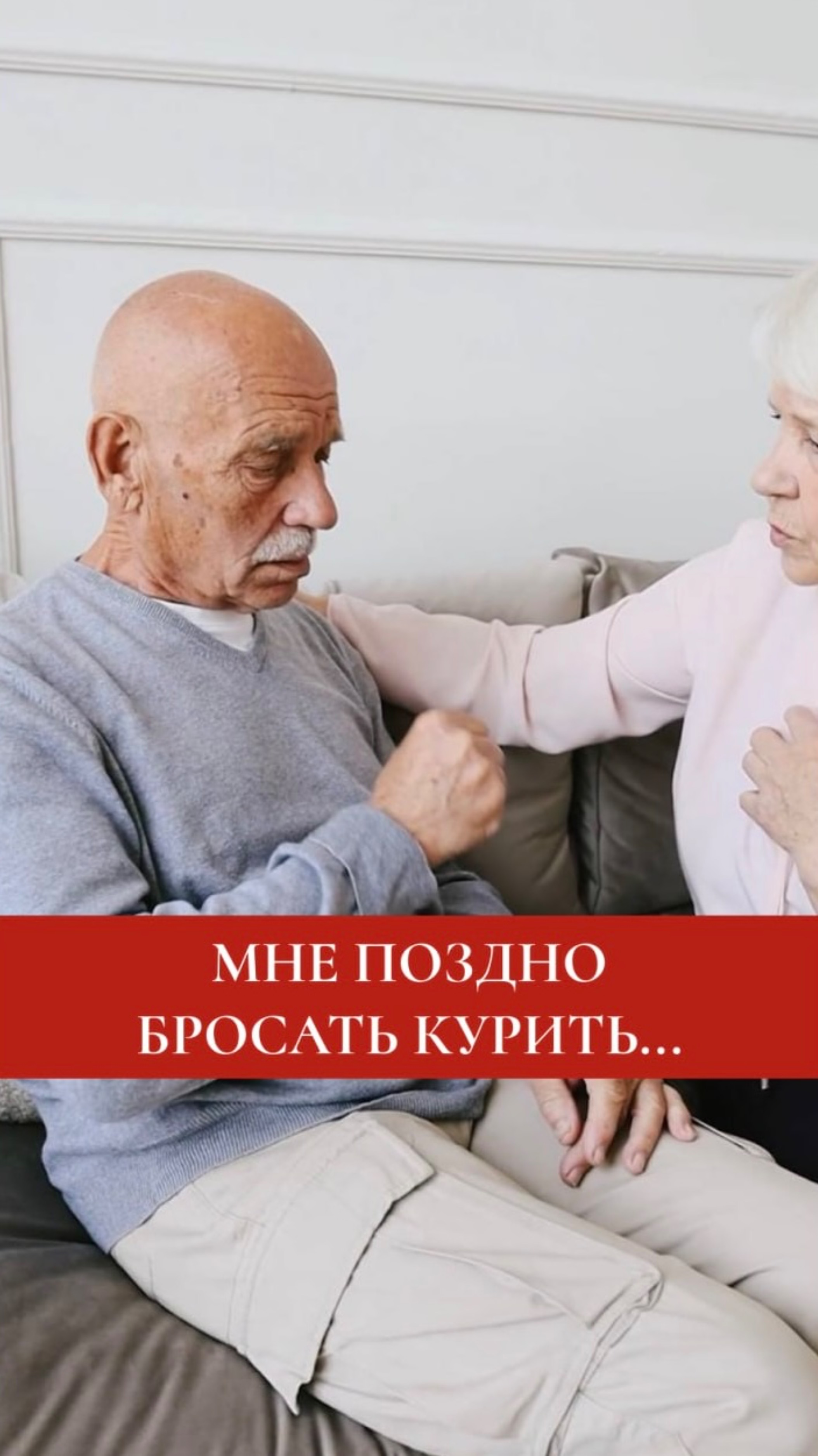 🚭 Курю 20 лет — мне уже поздно бросать…