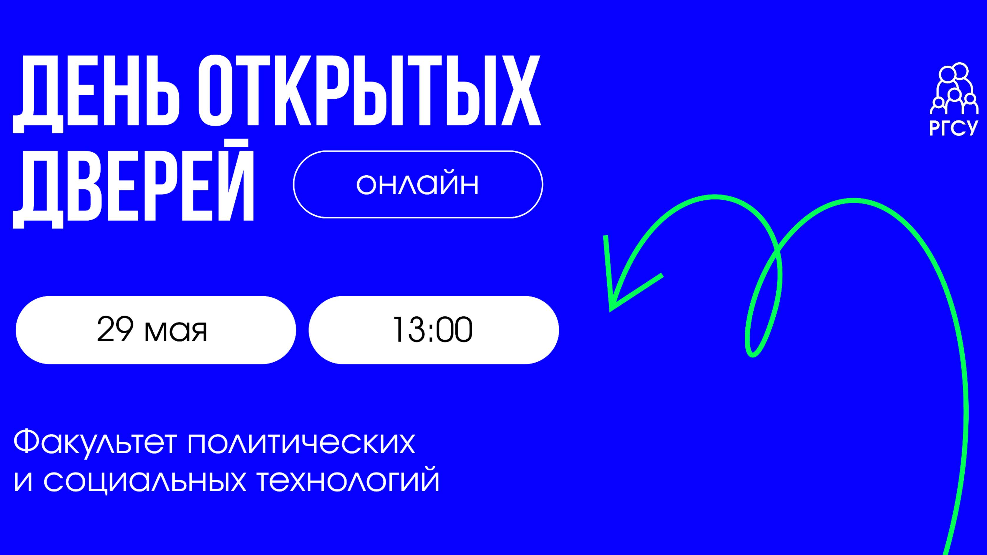 День открытых дверей | ФСИГДиВМР