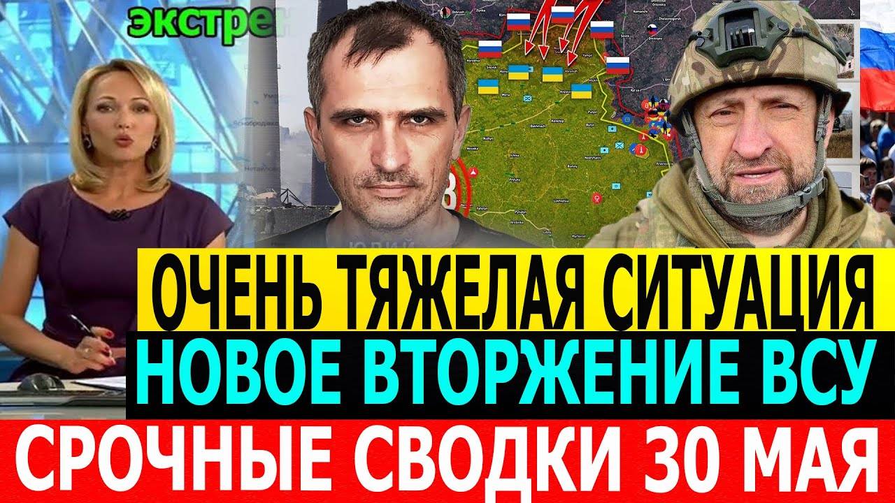 ВСУ отступают, фронт трещит💥 Украина просит мир😱 Военная сводка 30.05.2025
