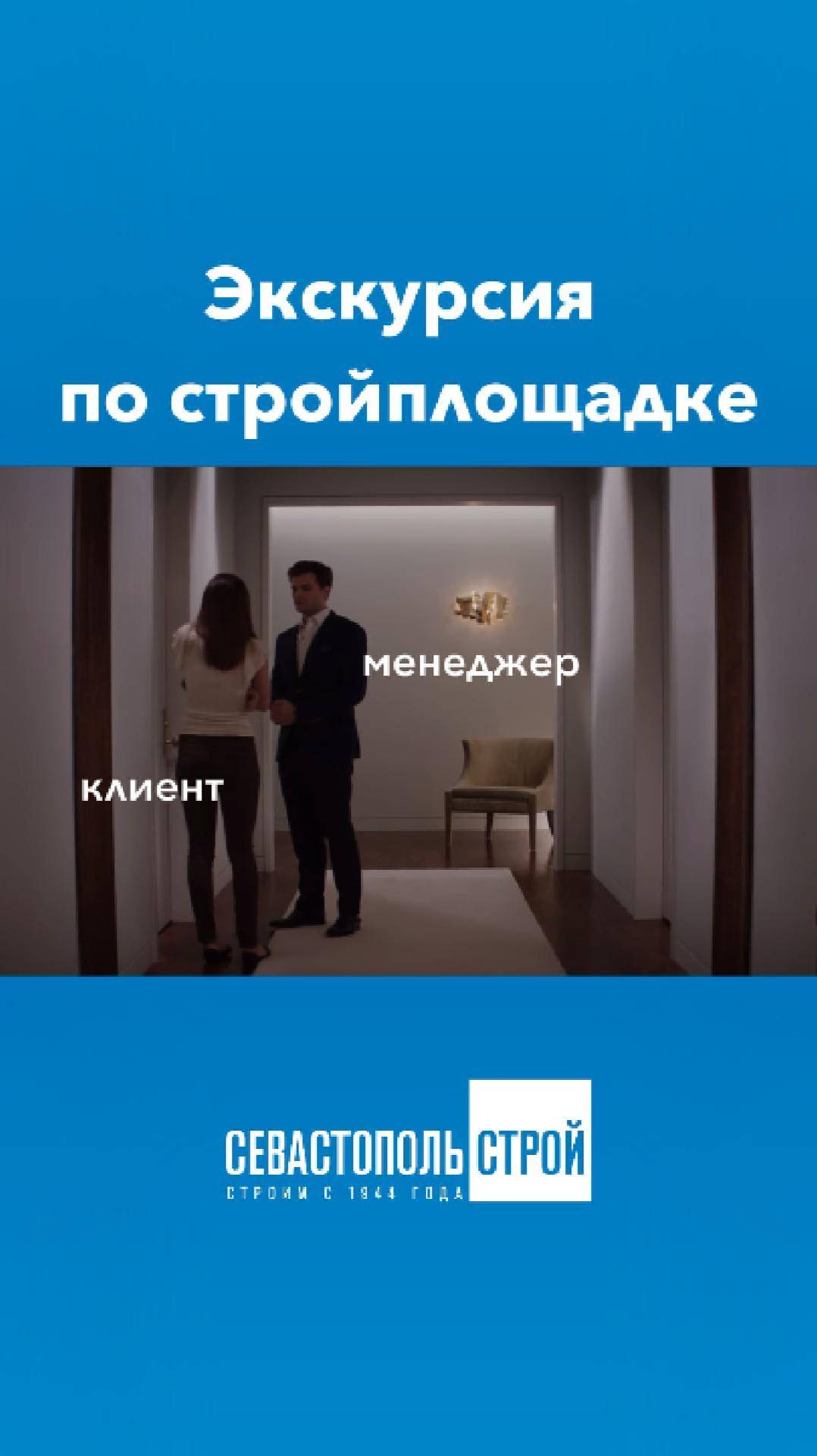 Экскурсия по стройплощадке