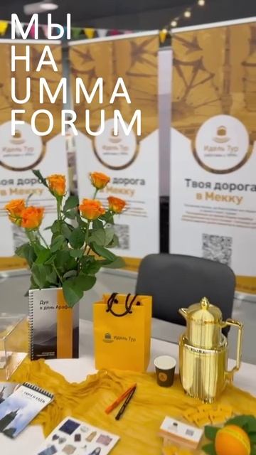UMMA FORUM — главное событие халяльной индустрии в Москве.